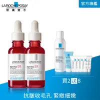 在飛比找PChome24h購物優惠-理膚寶水 A醇緊緻抗痕精華 30ml 2入