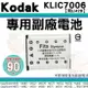 【小咖龍】 柯達 KODAK KLIC-7006 KLIC7006 副廠電池 鋰電池 電池 EasyShare M531 M583 M522 M5370 M577 M552 M532 M5350 M530 M575