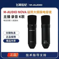 在飛比找Yahoo!奇摩拍賣優惠-新款推薦  M-AUDIO NOVA 話筒大振膜電容話筒大振