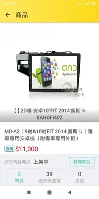 在飛比找Yahoo!奇摩拍賣優惠-MD-A2│9吋&10吋FIT 2014'奧斯卡│專車專用安