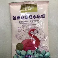 在飛比找蝦皮購物優惠-🔥免運🔥臺灣出貨📣火烈鳥酵素皂粉 洗衣粉  去漬粉 洗衣粉 