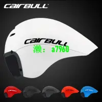 在飛比找露天拍賣優惠-【可開發票】Cairbull公路車頭盔 自行車場地計時賽TT