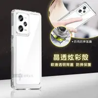 在飛比找ETMall東森購物網優惠-晶透炫彩 紅米 Note 12 Pro 5G 四角氣囊防摔保