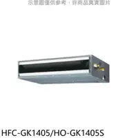 在飛比找蝦皮商城優惠-禾聯【HFC-GK1405/HO-GK1405S】變頻吊隱式