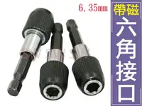 在飛比找樂天市場購物網優惠-筒頭 SA011六角套筒頭 （6.35mm 附磁）氣動套筒 