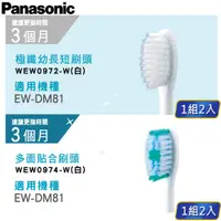在飛比找樂天市場購物網優惠-Panasonic 電動牙刷 刷頭 WEW0972 WEW0