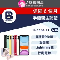 在飛比找PChome24h購物優惠-【福利品】Apple iPhone 11 128G 全機9成