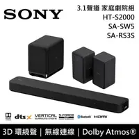 在飛比找PChome24h購物優惠-SONY索尼 3.1聲道 家庭劇院組 HT-S2000+SA