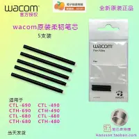 在飛比找露天拍賣優惠-【橙子商鋪免運】wacom數位闆筆芯手繪闆壓感筆芯影拓筆芯C