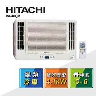 【HITACHI 日立】5-6坪變頻雙吹窗型冷氣(RA-40QR)