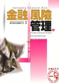 在飛比找露天拍賣優惠-書 正版《金融風險管理(上)》 Charles W. Smi