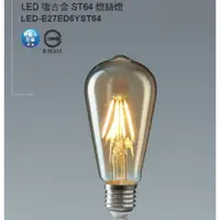 在飛比找蝦皮購物優惠-舞光 復古金 仿鎢絲燈泡 愛迪生燈泡 LED-E27ED6Y