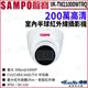 SAMPO 聲寶 VK-TW2100DWTRQ 200萬 四合一紅外線 室內半球攝影機 監視器攝影機 KingNet