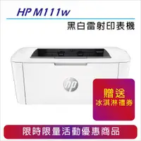 在飛比找ETMall東森購物網優惠-HP LaserJet M111w 無線黑白雷射印表機 (7