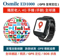 在飛比找松果購物優惠-Osmile ED1000 GPS 失智老人衛星定位手錶 (