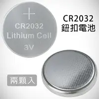 在飛比找樂天市場購物網優惠-【9%點數】CR2032鈕扣電池 現貨 當天出貨 3V 紐扣