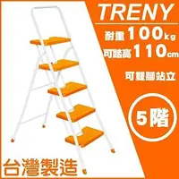 在飛比找蝦皮商城優惠-【TRENY直營】台灣製造 橘色 5階 扶手梯 手扶梯 公司