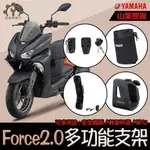 原廠【YAMAHA】FORCE2.0 多功能支架(安全帽鎖/輕便杯袋/掛勾)置杯袋 鋁合金 磁吸快拆-台南冠倫車業行