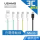 USAMS 炫動系列 Micro USB 充電傳輸線 US-SJ098 加購品 現貨 蝦皮直送