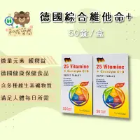 在飛比找蝦皮購物優惠-【和成藥局】京茂生技 AmosVital 德國綜合維他命+ 