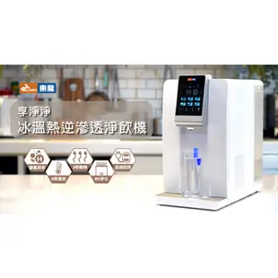 💰10倍蝦幣回饋💰EDRAGON 東龍 6公升 冰溫熱 RO逆滲透淨飲機 瞬熱式 開飲機 TE-521i