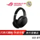 ROG STRIX GO BT 耳罩式耳機 藍牙無線/主動降噪 (ANC)/AI 降噪/低延遲效能
