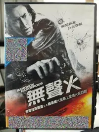 在飛比找Yahoo!奇摩拍賣優惠-挖寶二手片-K07-056-正版DVD-電影【無聲火】-尼可