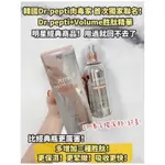 韓國MEDI-PEEL PEPTIDE 胜肽氣泡精華液🇰🇷