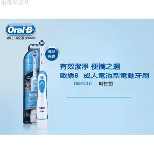 Braun 德國oral-b歐樂B DB4510NE電動牙刷3D立體 電池式  超聲波牙刷  軟嗎 電動牙刷附電池