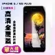 IPhone 6 PLUS IPhone 6S PLUS保護貼 非滿版透明高清手機保護貼