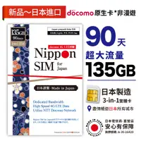 在飛比找蝦皮購物優惠-Nippon SIM 日本原生*非漫遊SIM卡 135GB/