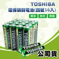 在飛比找momo購物網優惠-【TOSHIBA 東芝】環保碳鋅電池 R03UG 4號-16
