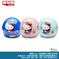 在飛比找蝦皮商城優惠-EVO HELLO KITTY 兒童安全帽 贈鏡片 台灣製造