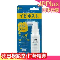 在飛比找蝦皮購物優惠-🔥部分現貨🔥 日本 池田模範堂 打鼾噴劑 25g 快眠  睡