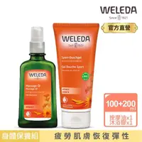 在飛比找momo購物網優惠-【WELEDA 薇蕾德】山金車舒活按摩油 100ml+山金車