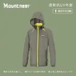 【MOUNTNEER山林】男 透氣抗UV外套-銀灰 31J01-06(防曬外套/運動外套)