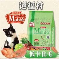 在飛比找蝦皮購物優惠-遛福村-莫比Mobby【低卡成貓化毛】雞肉配方、低卡成貓抗毛