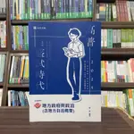 <全新>志光出版 高普考、地方3、4等【知識圖解─地方政府與政治（含地方自治概要）(劉秀)】(2024年8月)(2AH19)