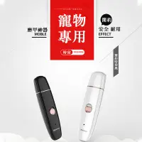 在飛比找蝦皮商城精選優惠-寵物 電動磨甲器 中小型狗狗指甲剪 泰迪指甲鉗 猫咪指甲刀 