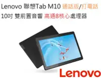 在飛比找Yahoo!奇摩拍賣優惠-嚴選福利Lenovo 聯想 Tab M10 TB-X605 