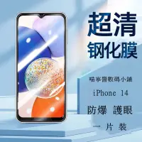 在飛比找蝦皮購物優惠-滿版全覆蓋保護貼透明 適用iPhone 15 14 13 1