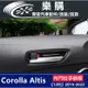 toyota 豐田 altis 12代 阿提斯 19-22年款 內門拉手飾框 內門碗飾框 門碗貼片 防刮 防擦 亮片