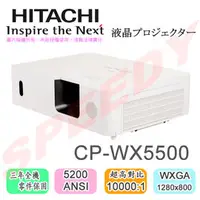 在飛比找PChome商店街優惠-HITACHI CP-WX5500 高亮度畫質寬銀幕投影機5
