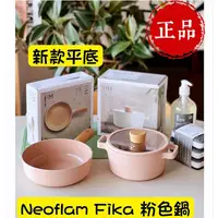 在飛比找蝦皮購物優惠-Neoflam Fika 2.0 單隻 三入套組 粉色木質手