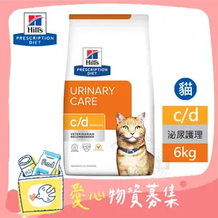 Hill s 希爾思 處方 貓用 c/d Multicare 6KG 泌尿道健康 貓飼料(您不會收到商品)