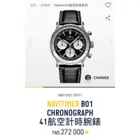 在飛比找蝦皮購物優惠-全新 百年靈 Breitling Navitimer 41 