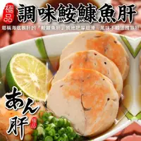 在飛比找ETMall東森購物網優惠-海肉管家-極品調味鮟鱇魚肝1包(約200g/包)