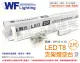 (3入)舞光 LED T8 2尺 支架燈 空台(東亞/旭光/億光/威剛/歐司朗 專用) _ WF431128