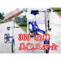 在飛比找蝦皮購物優惠-【珍愛頌】B033 自行車不鏽鋼傘架 電動車 腳踏車 輪椅 