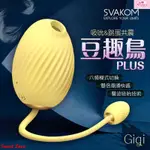 美國SVAKOM-豆趣鳥PLUS GIGI吸吮+跳蛋 口交吸吮按摩器 女用自慰器 逗豆鳥 小章魚 DODO鳥 情趣精品